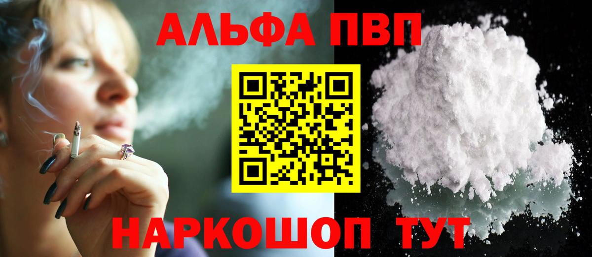 Alfa_PVP кристаллы  магазин продажи наркотиков  Alpha PVP  Сорочинск  Вход с VPN 