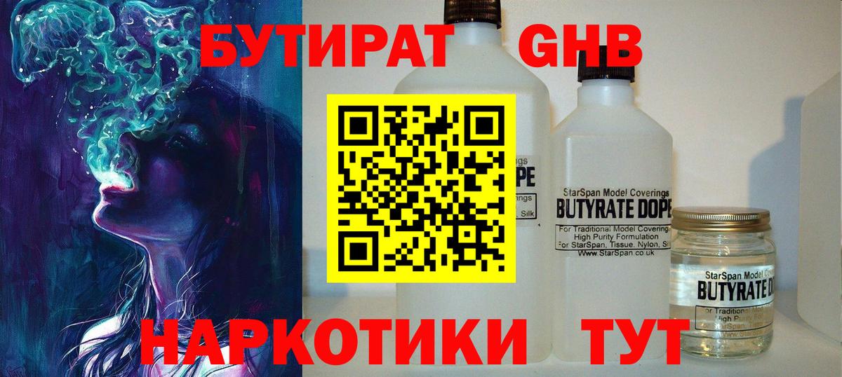 БУТИРАТ  Вход с VPN  Сорочинск  БУТИРАТ Butirat 