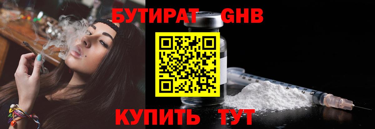 Бутират буратино Сорочинск