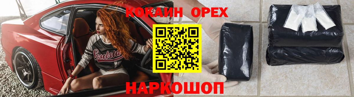 COCAIN Columbia Сорочинск