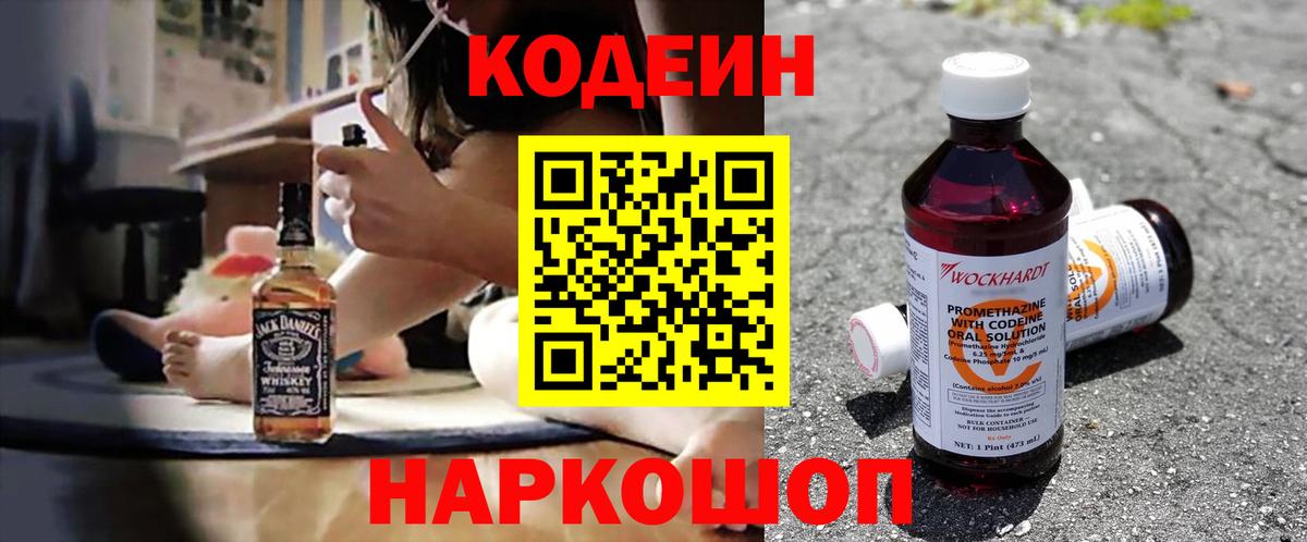 Сорочинск  Codein напиток Lean (лин)  Вход с VPN  Codein Purple Drank 