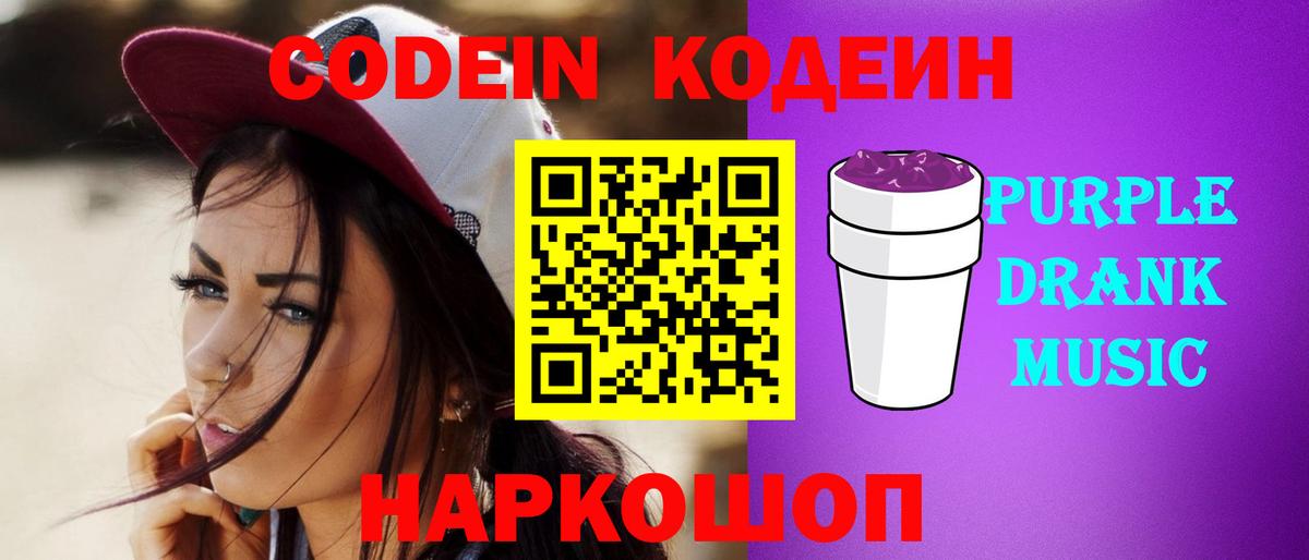Кодеин напиток Lean (лин) Сорочинск
