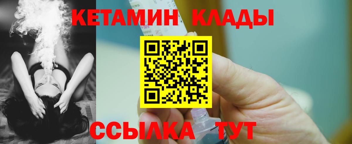 КЕТАМИН VHQ Сорочинск