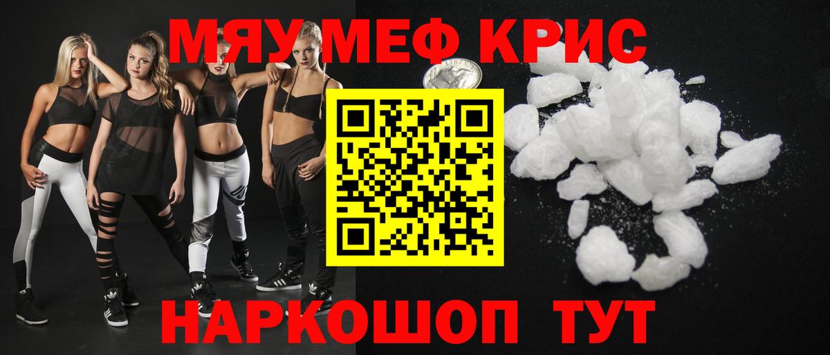 Меф мяу мяу мука Сорочинск