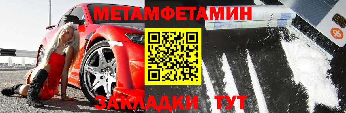 Метамфетамин пудра  Вход с VPN  Сорочинск 